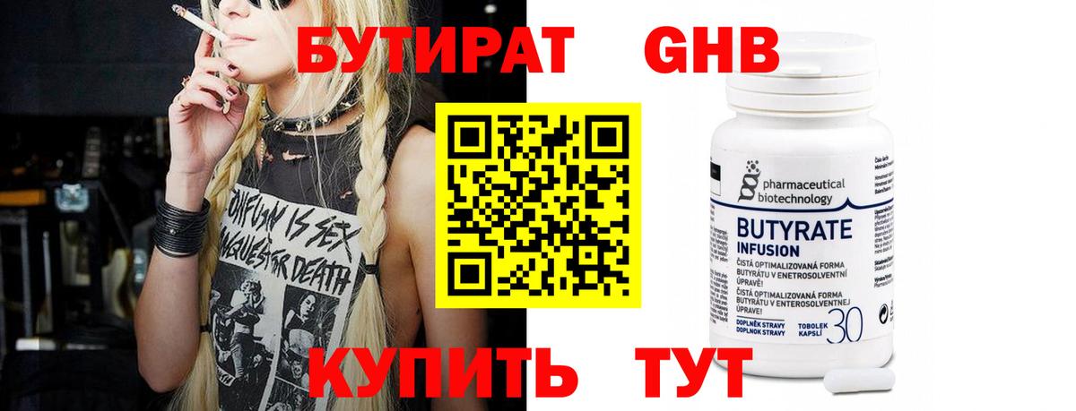 Бутират бутик  Вход с VPN  Шарыпово 