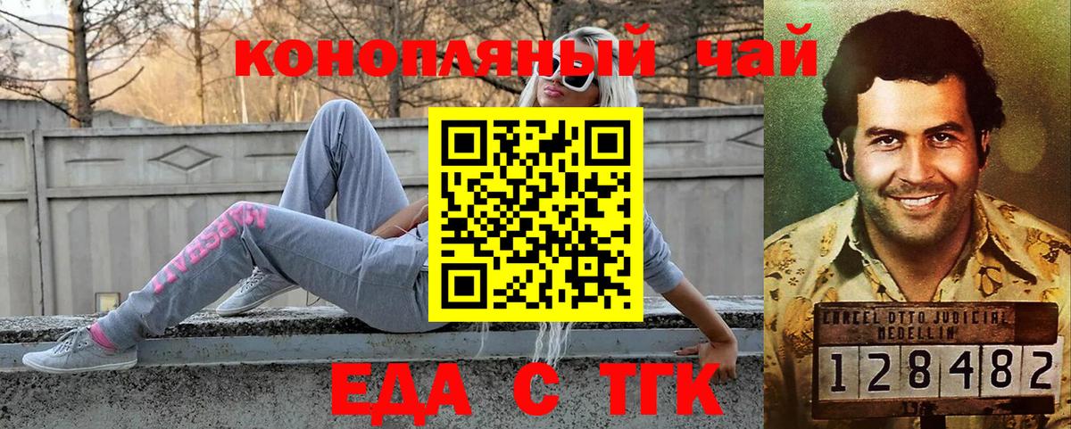 Печенье с ТГК конопля  Вход с VPN  Шарыпово 