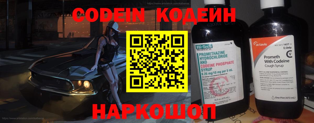 Codein Purple Drank  Вход с VPN  Шарыпово  Кодеин Purple Drank 